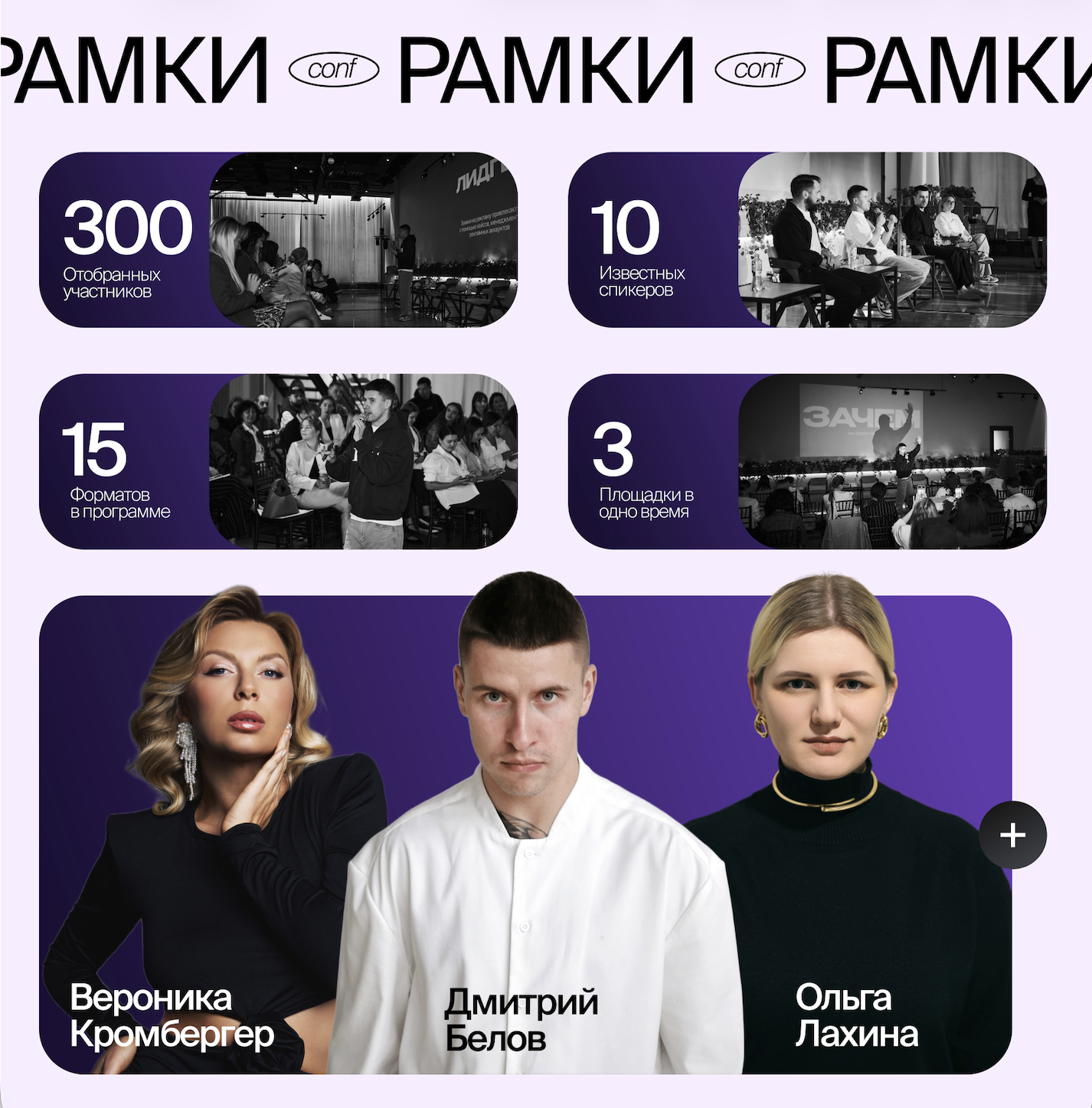 РАМКИ conf