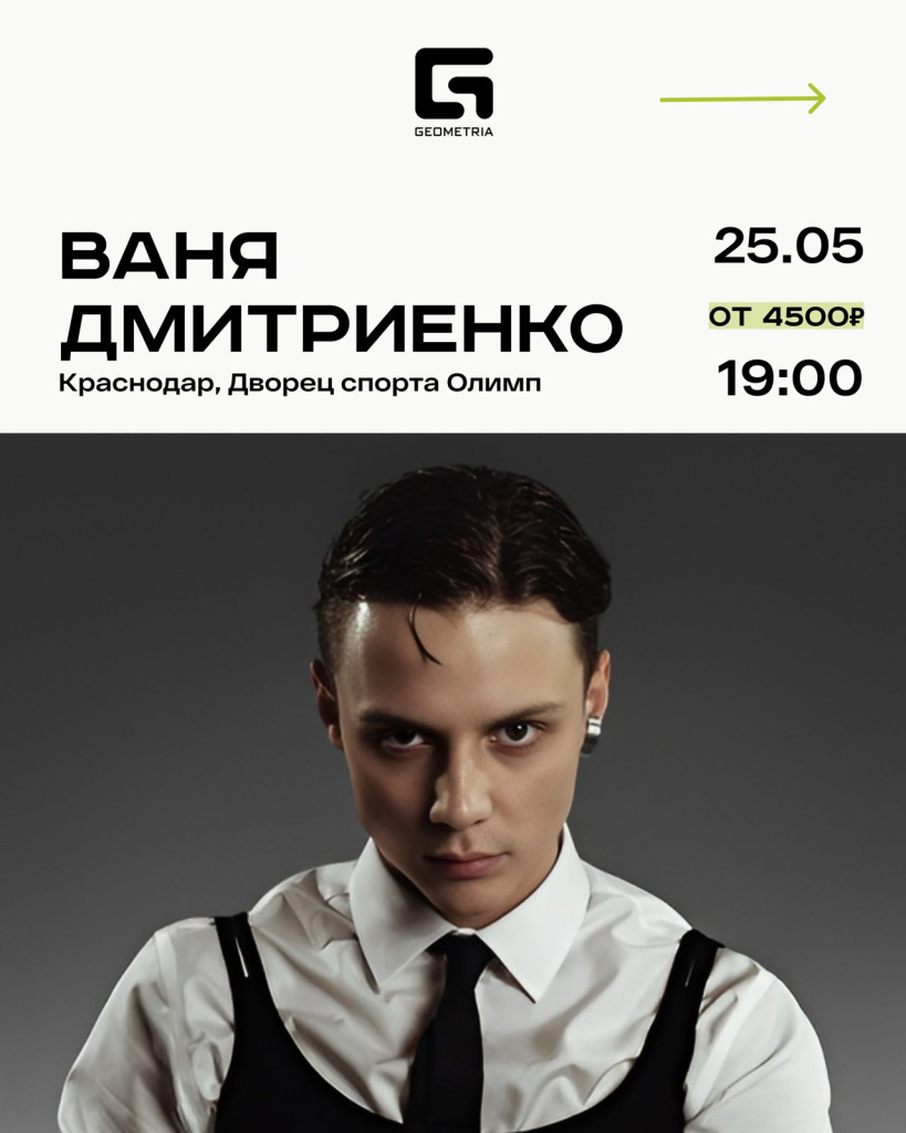 Ваня Дмитриенко