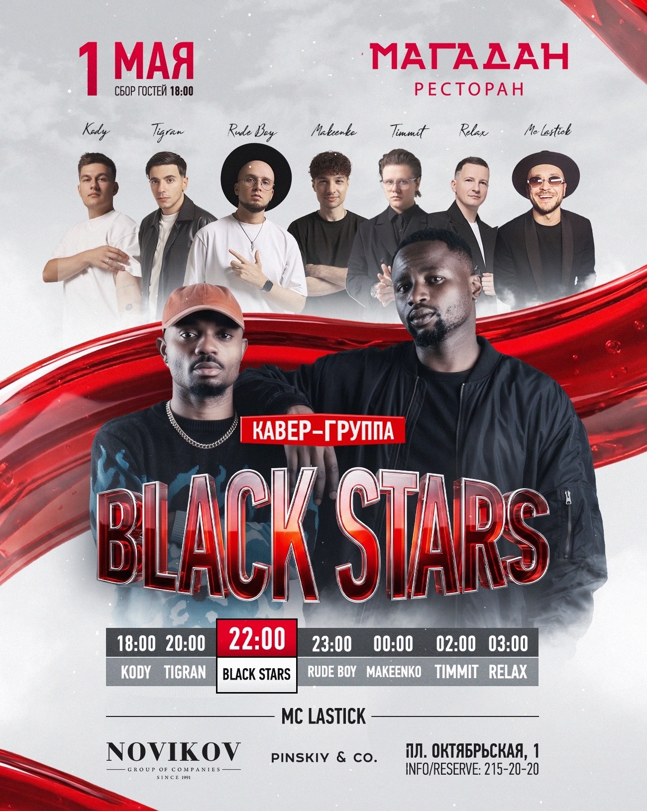 Группа BLACK STARS