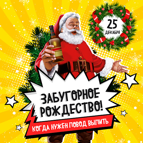 ЗАБУГОРНОЕ РОЖДЕСТВО