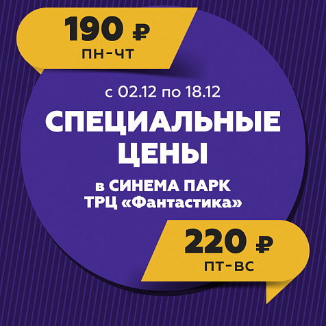 FIX PRICE  в кинотеатре Синема Парк