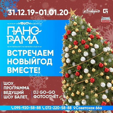 Новый год  в Event Hall Панорама