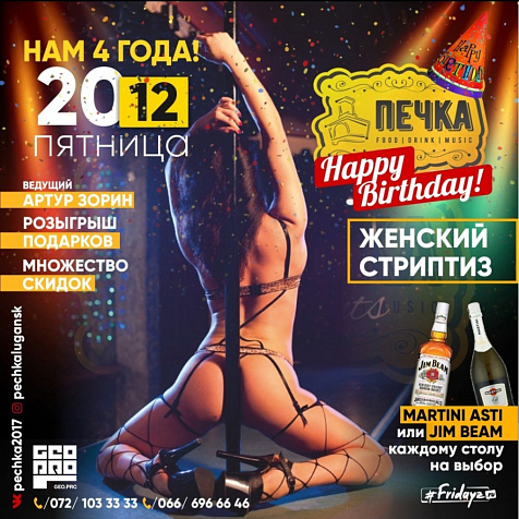 День рождения кафе Печка