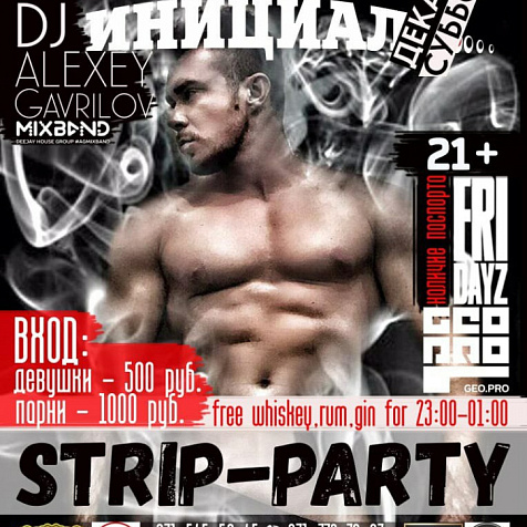 Жаркая ночь в гостинице Инициал