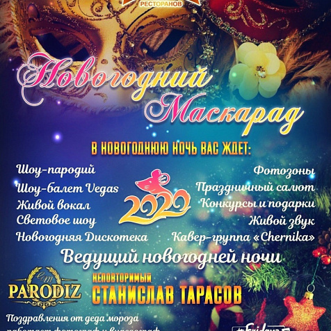 Новый год  в ресторане Корона