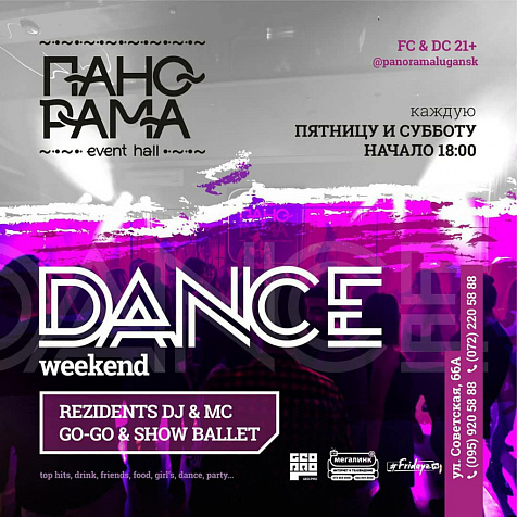 Выходные в Event Hall Панорама 