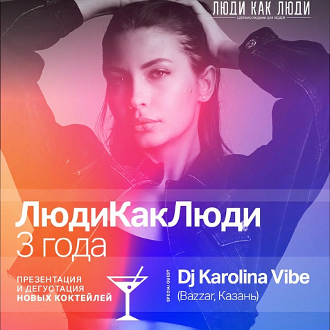 День рождения. Специальный гость - Dj Karolina Vibe