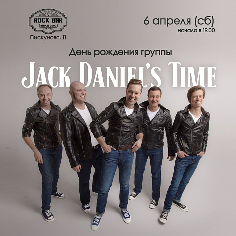 День Рождения Джеков