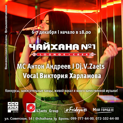 Выходные в Lounge-cafe Чайхана №1 HOUSE