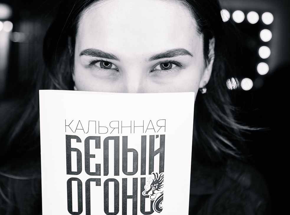 Белый Огонь