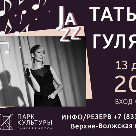 Татьяна Гуляева