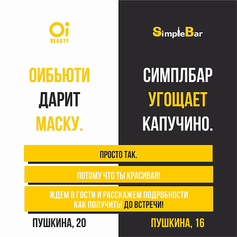 Симплбар угощает капучино