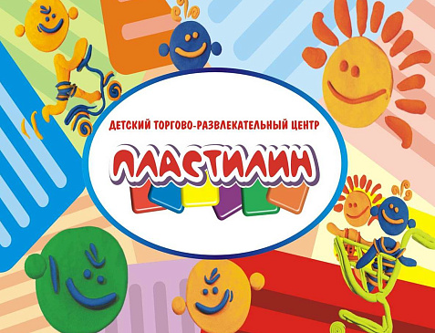 ДТРЦ Пластилин Луганск