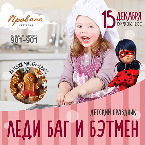 Команда супергероев «Леди Баг и Бэтмен»