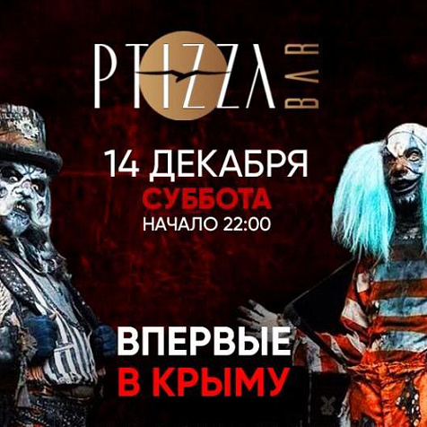 Freak Show CRAZY CIRCUS в PTIZZA bar