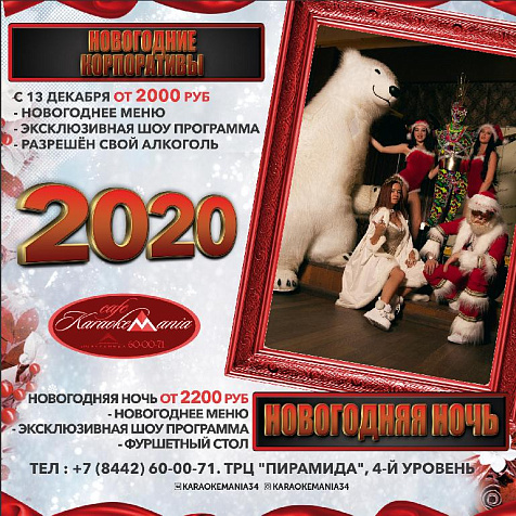 Новогодние корпоративы