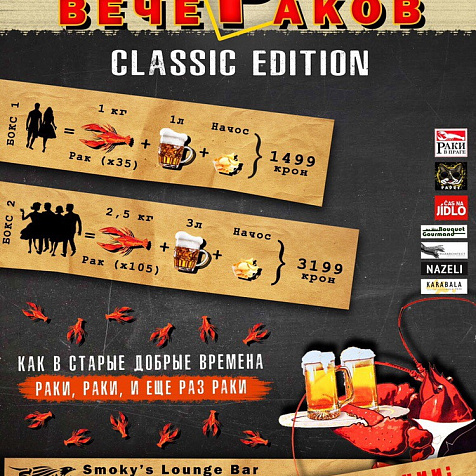 ВечеРаков “ᑕᒪᗩᔕᔕIᑕ EᗪITIOᑎ” at Smokys Bar