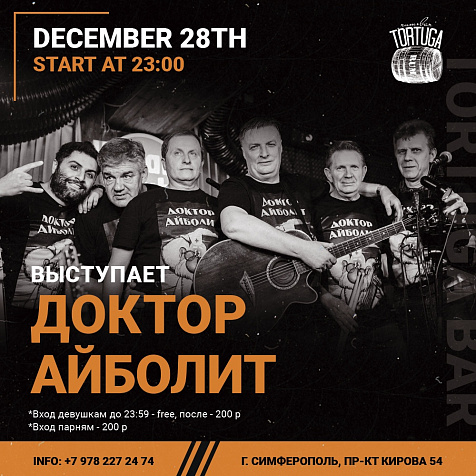 Доктор Айболит