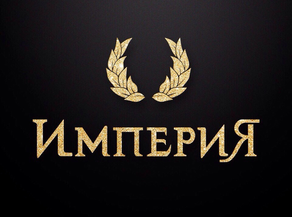 Ночной клуб Империя