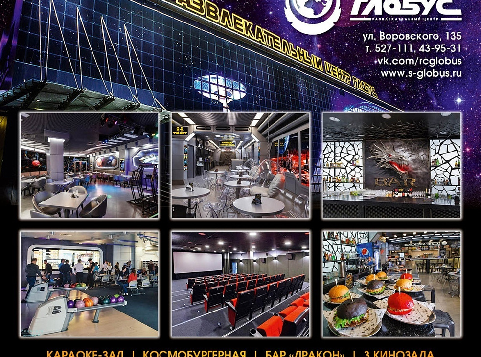РЦ Глобус