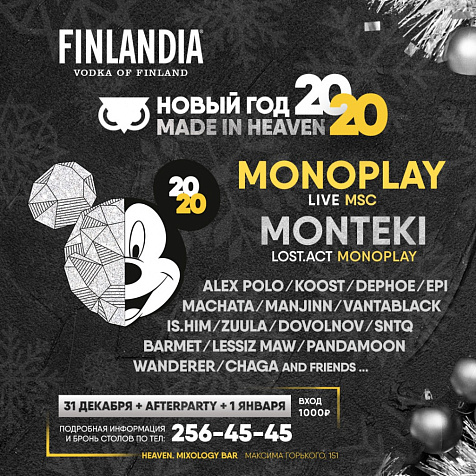 ☆ FINLANDIA pres. НОВЫЙ ГОД 2020 at Heaven ☆ 31 декабря