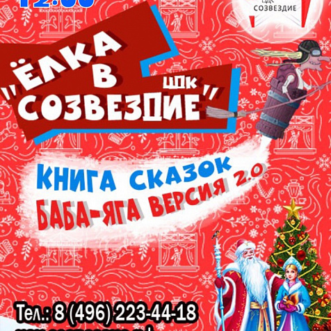 БАБА-ЯГА ВЕРСИЯ 2.0