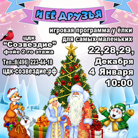 КОНФЕЛИЯ И ЕЁ ДРУЗЬЯ