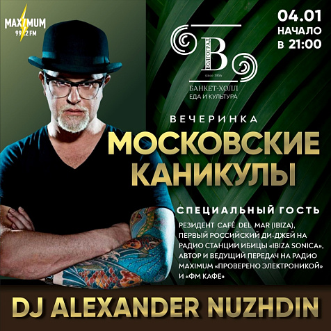 «Московские каникулы»