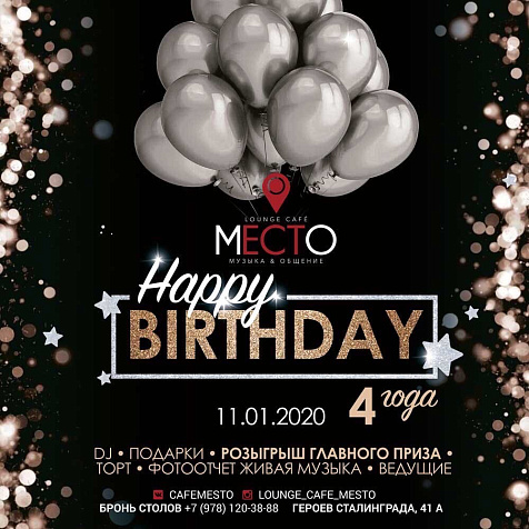 Happy Birthday Место