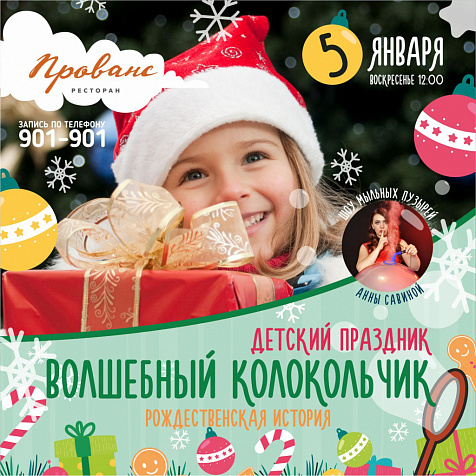 Рождественская история «Волшебный колокольчик»