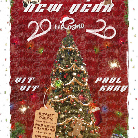 ВСТРЕЧА 2020!