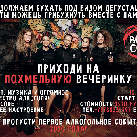 Вечеринка в Вино&Сыр