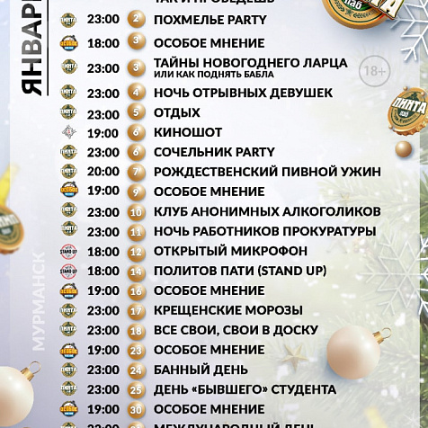 Новогодний марафон | Паб "Пинта"