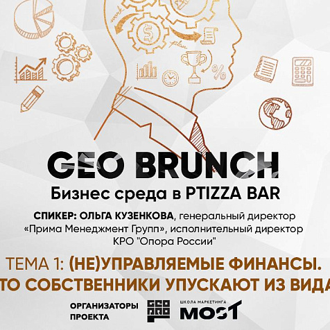 GEO BRUNCH | Бизнес среда в PTIZZA bar