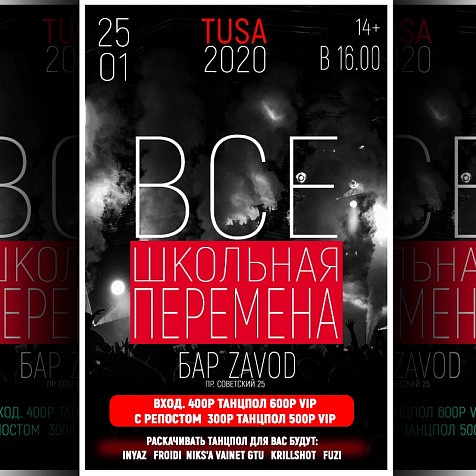 Школьная TUSA