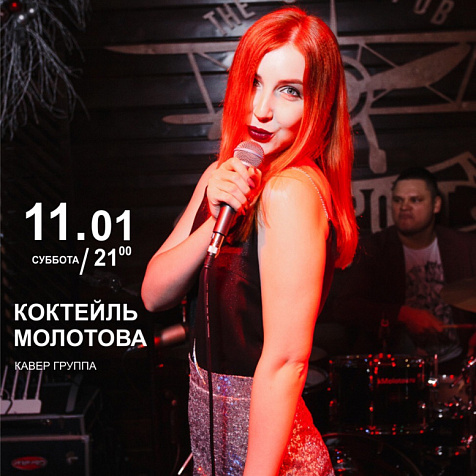 Коктейль Молотова