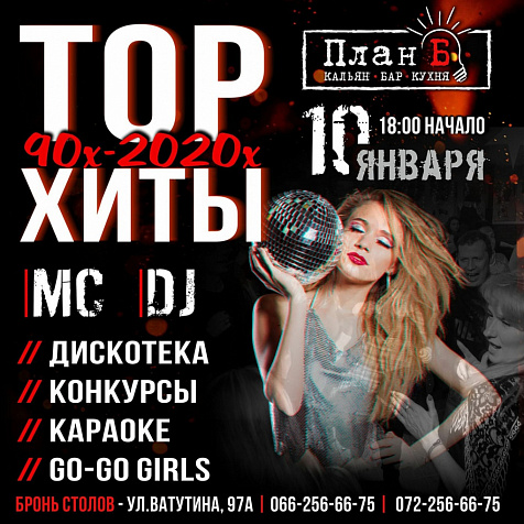 Выходные в "План Б"