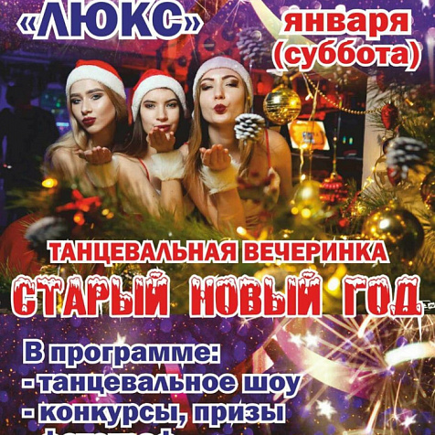 Вечеринка в кафе Люкс