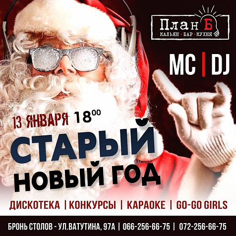 Выходные в "План Б"