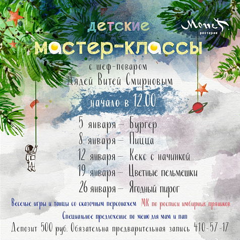 Детские мастер-классы 