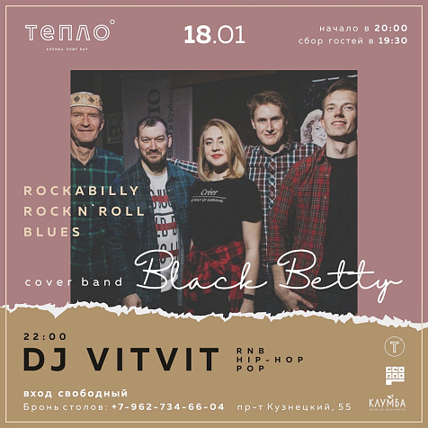 Музыканты из кавер-группы Black Betty