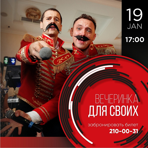 Вечеринка для своих в Апраксине!