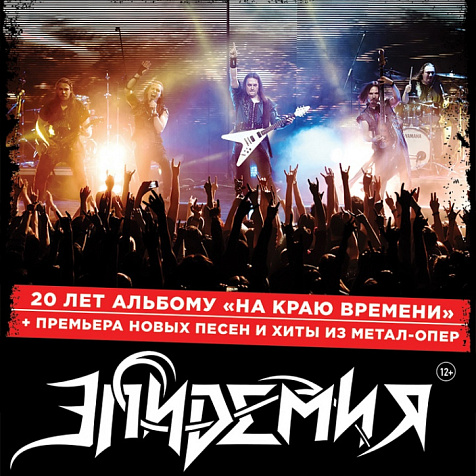 Группа Эпидемия