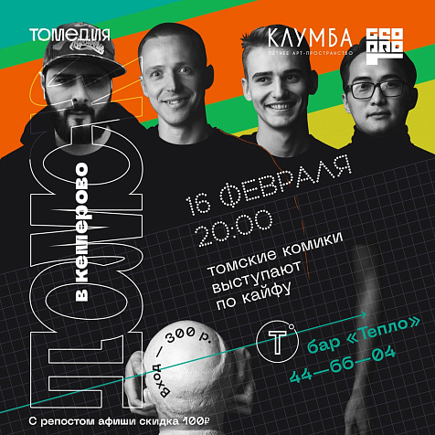 ТОМЕДИЯ в Кемерово