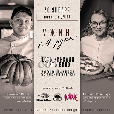 "Есть Хинкали. Пить Вино"