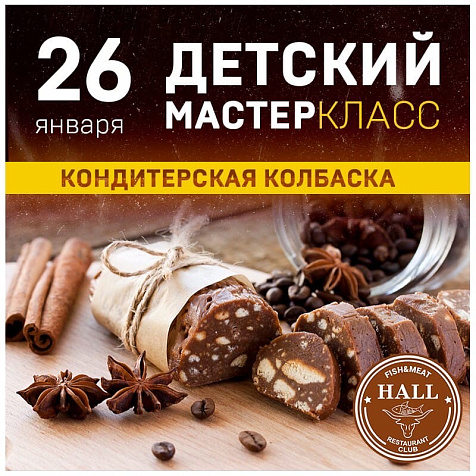 Детский кулинарный мастер-класс
