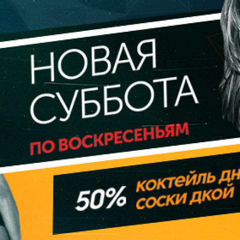 Новая Суббота