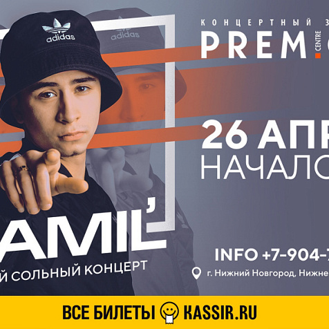 СОЛЬНЫЙ КОНЦЕРТ RAMIL