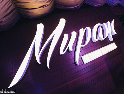 Ресторанный комплекс "Мираж"