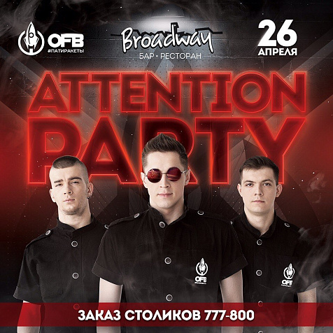 Бар ресторан BROADWAY - Attention party